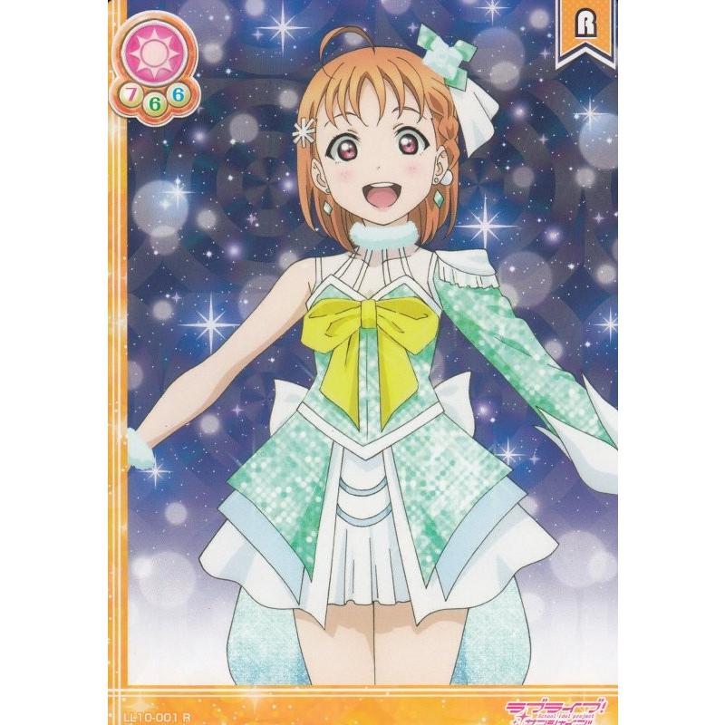 ラブライブ！スクールアイドルコレクション LL10-001 高海千歌（R レア