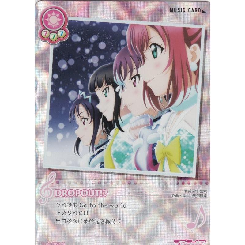 ラブライブ！スクールアイドルコレクション LL10-063 DROPOUT!?（M+