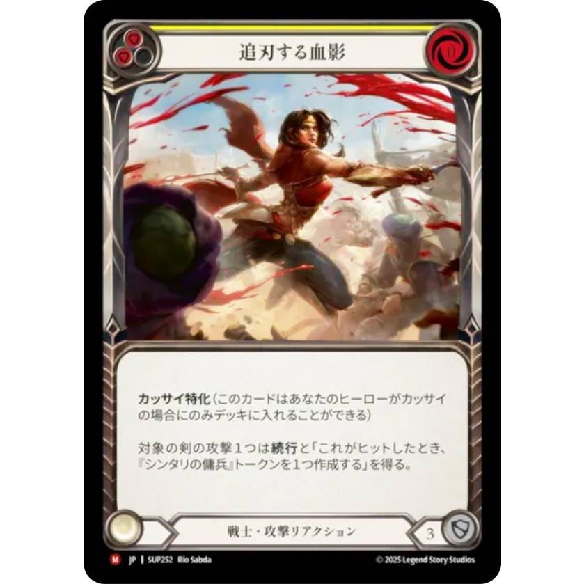 フレッシュアンドブラット 秘奥の意志 トレカ FRESHANDBLOOD フレッシュ＆ブラッド SUP JP 271 引っかけ (日本語版 M