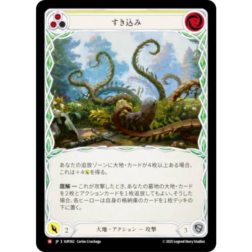 フレッシュ＆ブラッド SUP JP 262 すき込み (日本語版 M