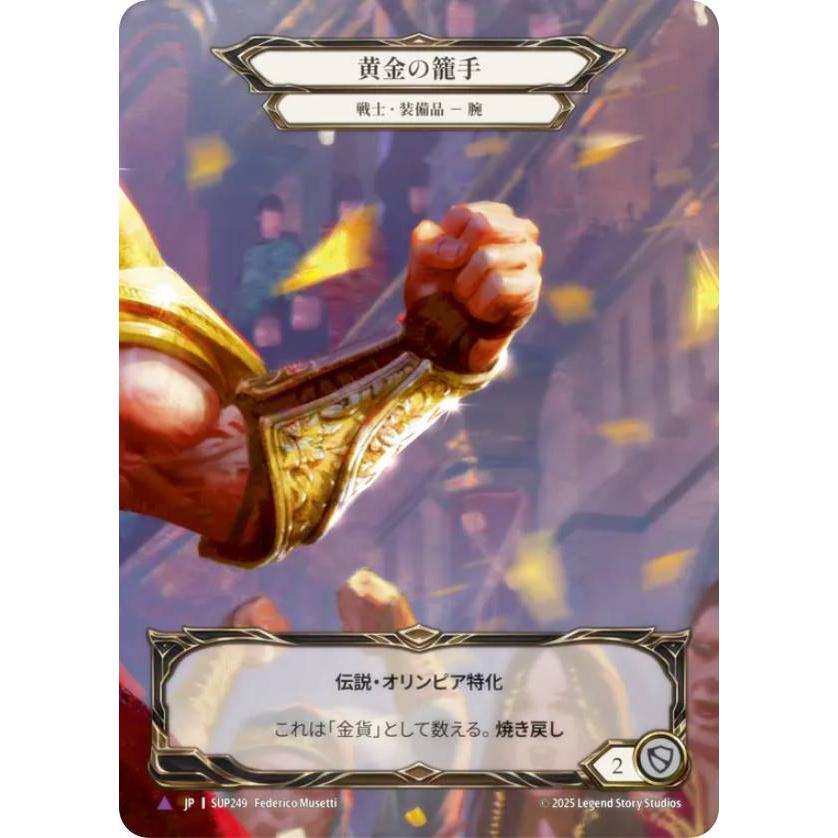 コールド・FOIL/拡張アート版】フレッシュ＆ブラッド SUP JP 249 黄金