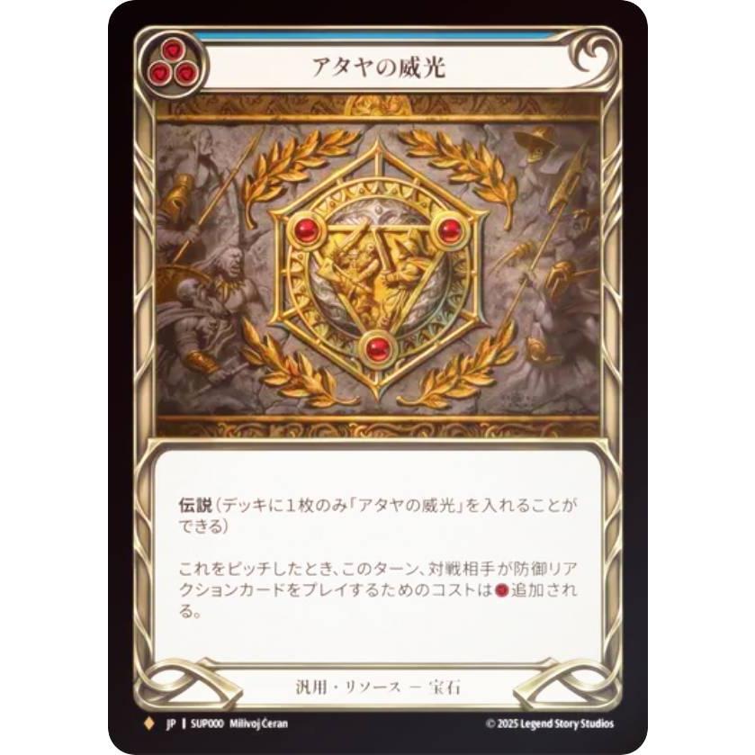 レインボー・FOIL】フレッシュ＆ブラッド SUP JP 000 アタヤの