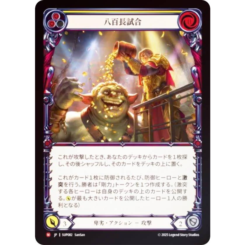 八百長試合 日本語版 サージfoil 4枚 八百長試合 日本語版 サージfoil 4枚 7/7 MTG 在庫補充リスト♬