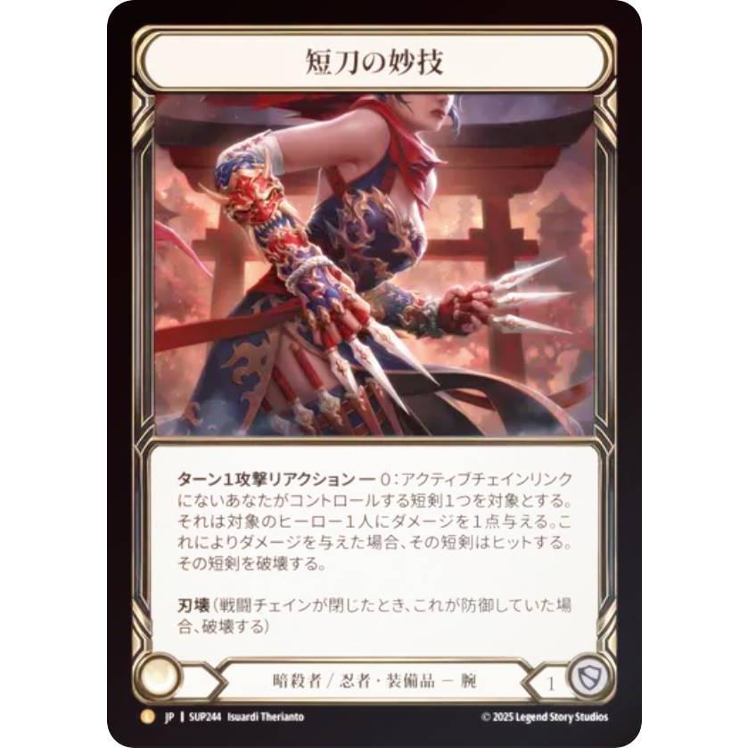 短刀の妙技　flesh and blood FaB Flick Knives 短刀の妙技 RF flesh and blood Flick Knives 短刀