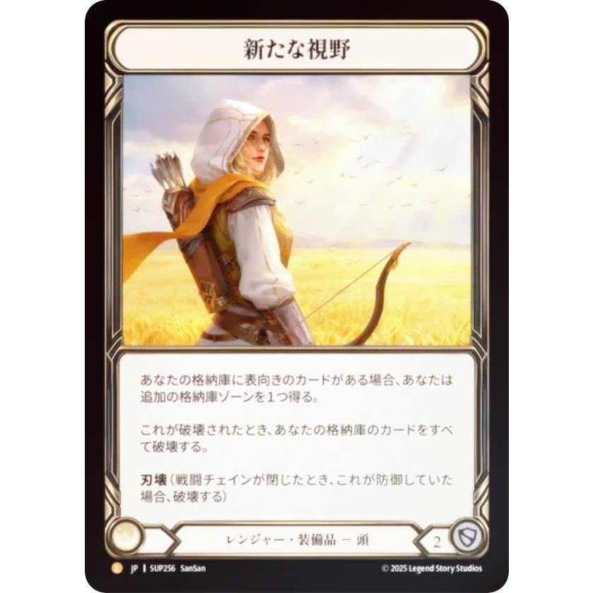 【レインボー・FOIL】フレッシュ＆ブラッド SUP JP 256 新たな視野 (日本語版 L レジェンダリ) Flesh and Blood 闘魂激突 レインボー・FOIL】フレッシュ＆ブラッド SUP JP 256 新たな視野 (日本