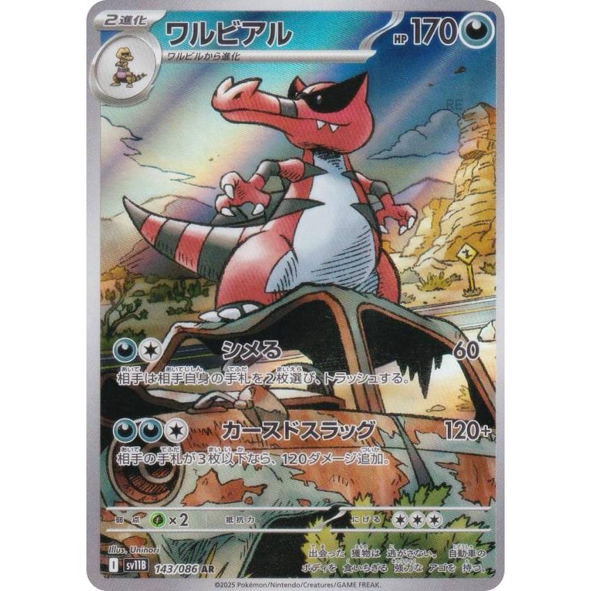 ポケモンカード　ワルビアル　UR 1ED BW ワルビアル ur bw 1ed