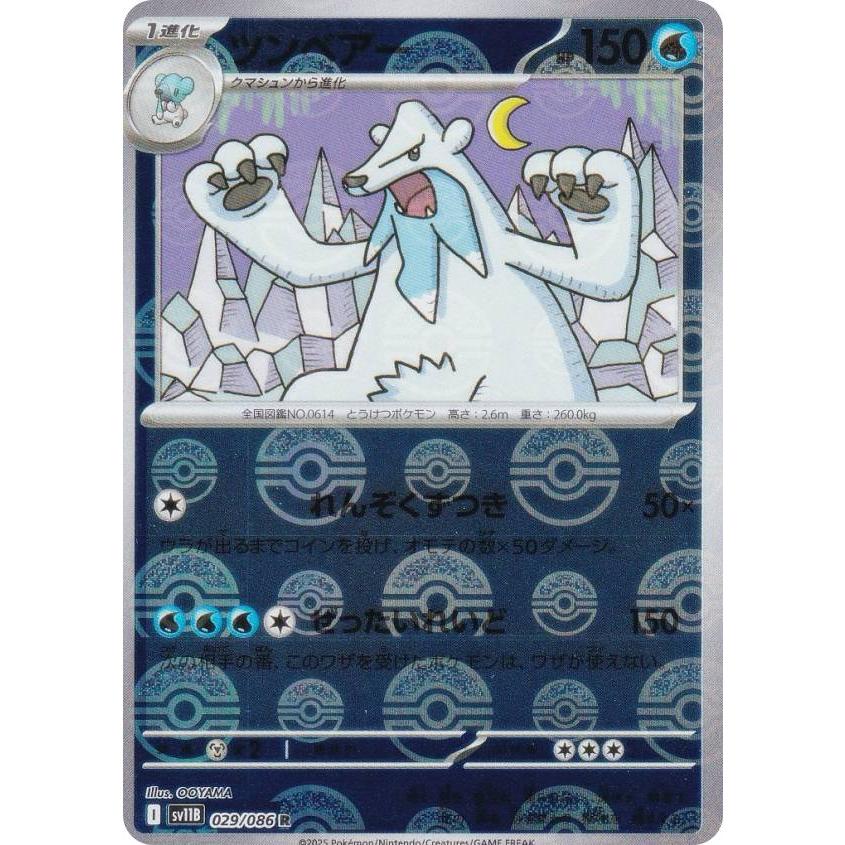 ミラー仕様/モンスターボール柄】ポケモンカードゲーム SV11B 029/086