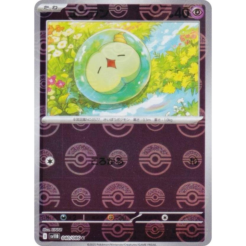 ミラー仕様/モンスターボール柄】ポケモンカードゲーム SV11B