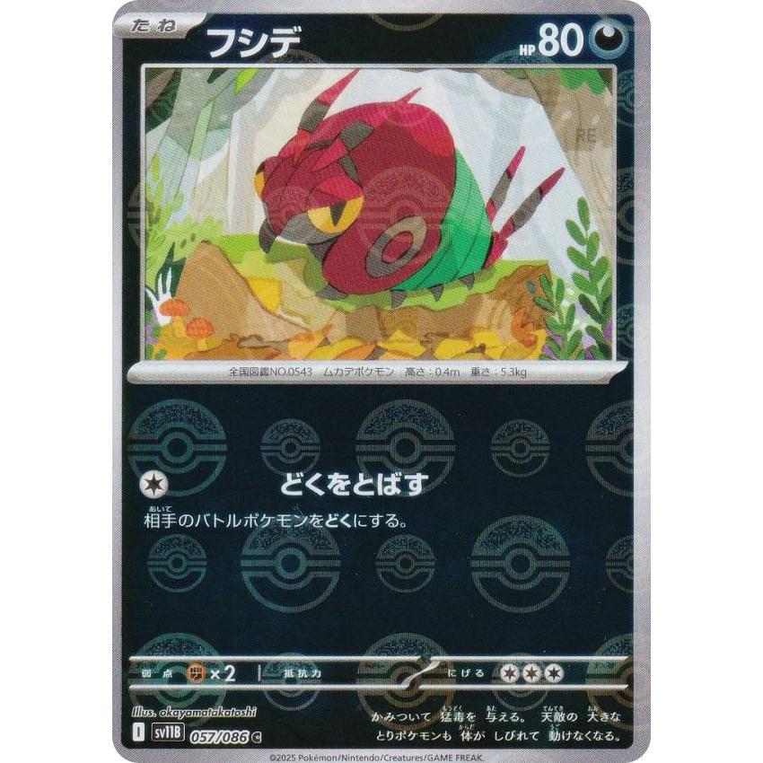 ミラー仕様/モンスターボール柄】ポケモンカードゲーム SV11B 057/086