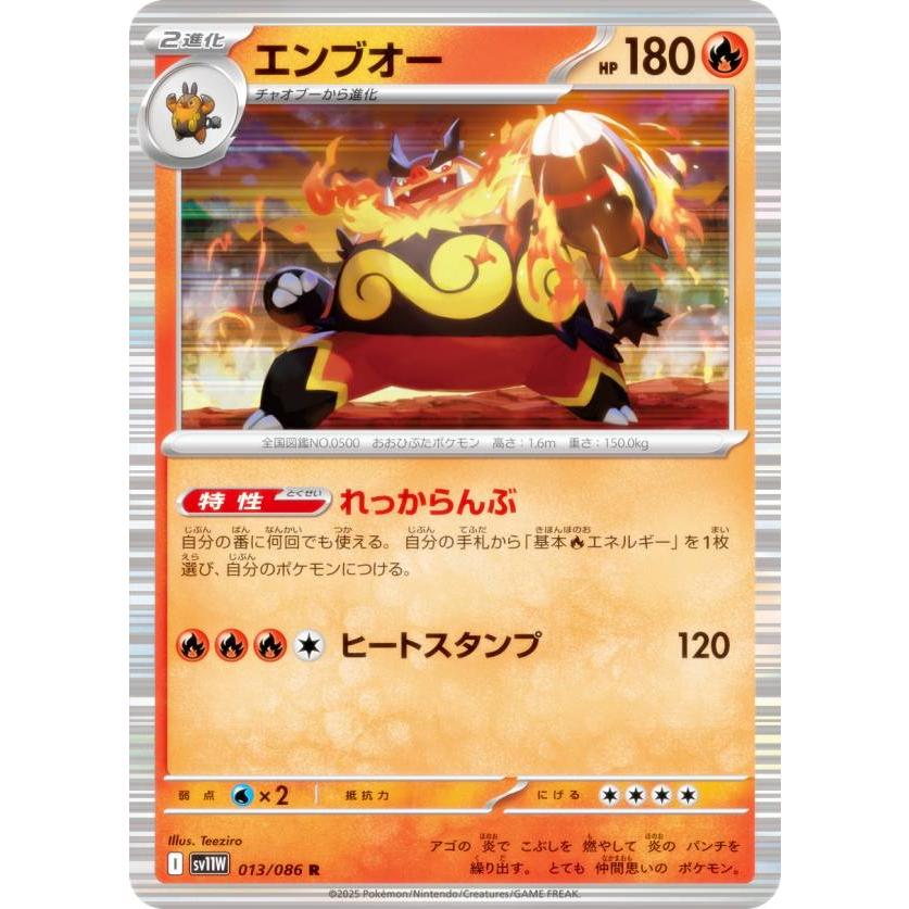 ポケモンカードゲーム SV11W 013/086 エンブオー 炎 (R レア