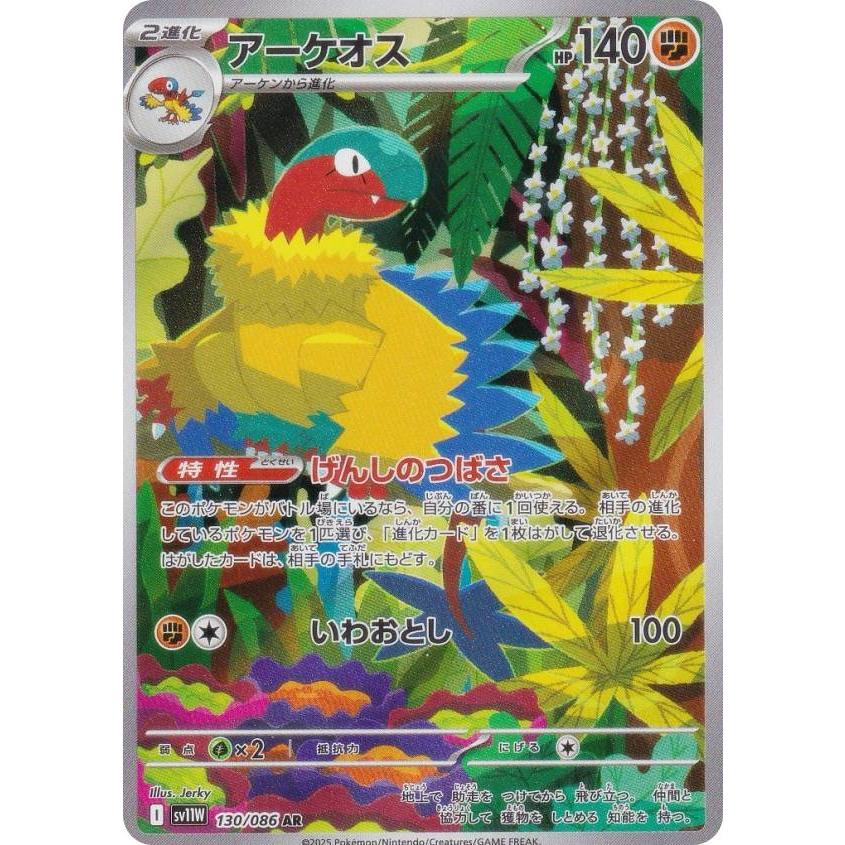 アーケオス UR 1ed トレーディングカード HP130 アーケオス UR 1ed トレーディングカード HP130