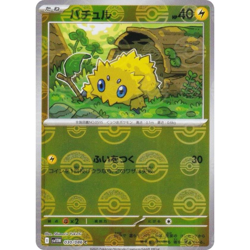 ミラー仕様/モンスターボール柄】ポケモンカードゲーム SV11W 030/086