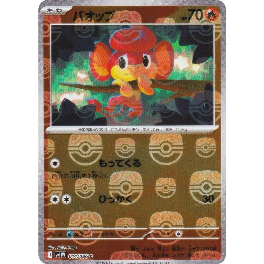 ミラー仕様/マスターボール柄】ポケモンカードゲーム SV11W 014/086