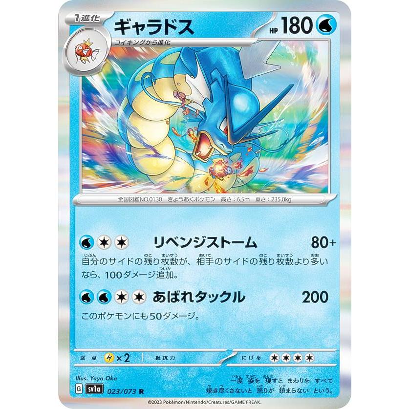 ポケモンカードゲーム SV1a 023/073 ギャラドス 水 (R レア ポケモンカードゲーム SV1a 023/073 ギャラドス 水 (R レア
