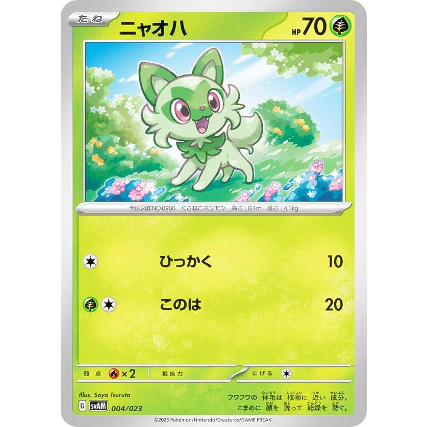 ポケモンカードゲーム SVAM 004/023 ニャオハ 草 スターター