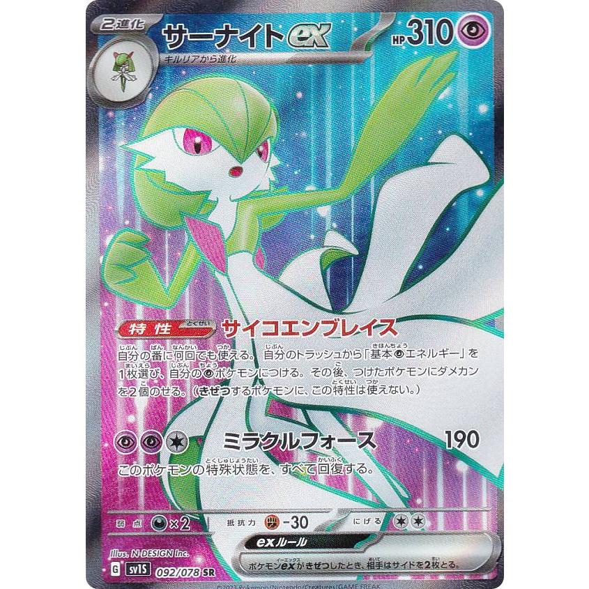 ポケモンカードゲーム SV1S 092/078 サーナイトex 超 (SR スーパーレア