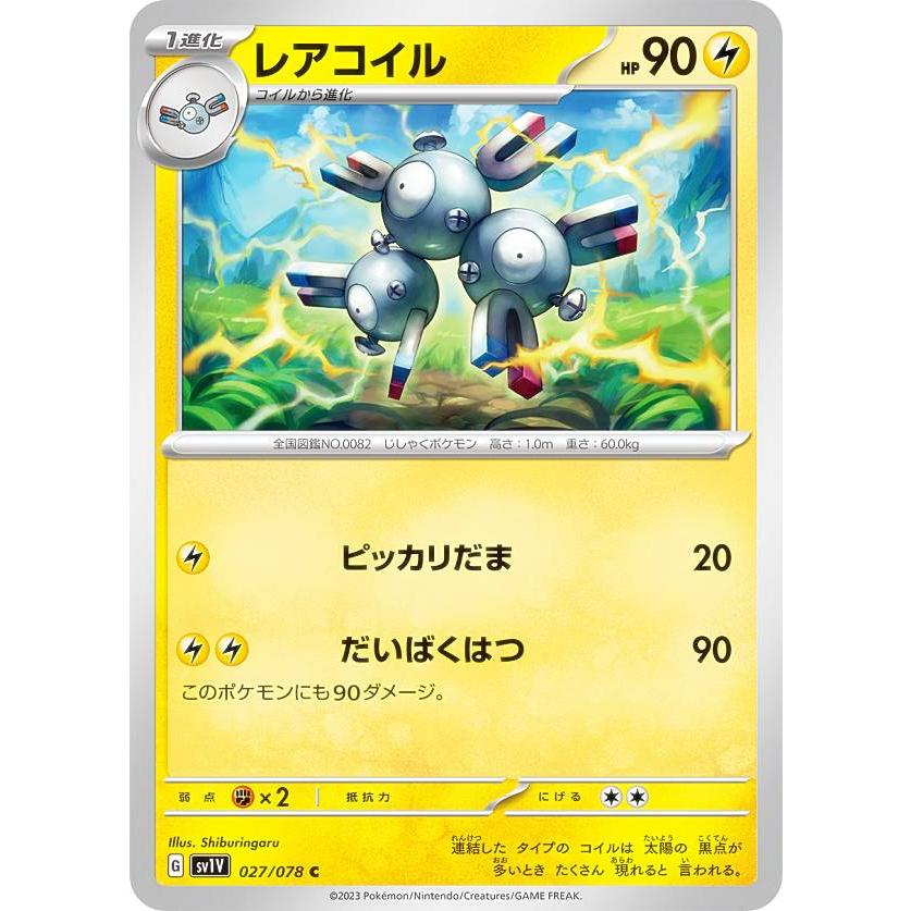 ポケモンカードゲーム SV1V 027/078 レアコイル 雷 (C コモン) 拡張