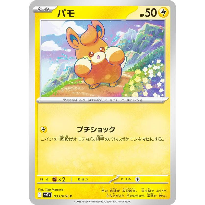 Amazon.co.jp: ポケモンカードゲーム SV1V 034/078 パモ 雷 (C