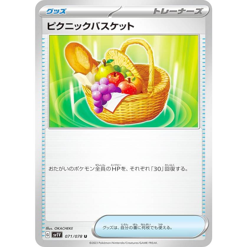 ポケモンカードゲーム SV1V 071/078 ピクニックバスケット グッズ (U アンコモン) 拡張パック バイオレットex | 