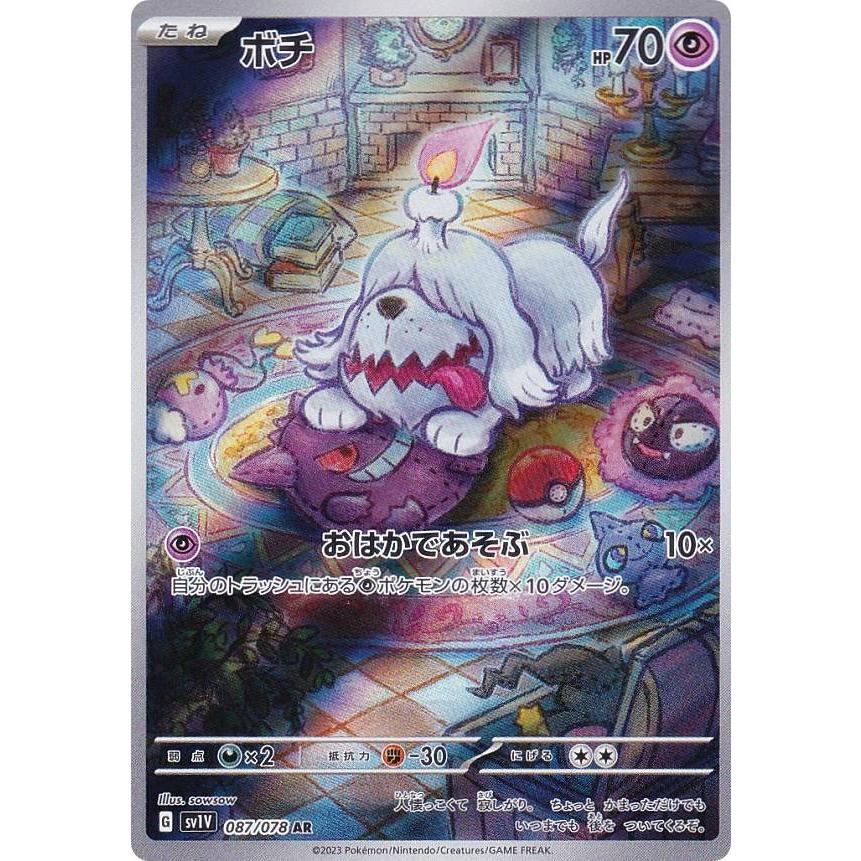 ポケモンカードゲーム SV1V 087/078 ボチ 超 (AR アートレア