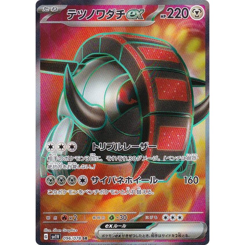 テツノワダチex SR SV1V バイオレットex 096/078 ポケモンカードゲーム SV1V 096/078 テツノワダチex 鋼 (SR