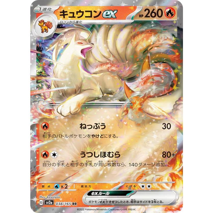 ポケモンカードゲーム SV2a 038/165 キュウコンex 炎 (RR