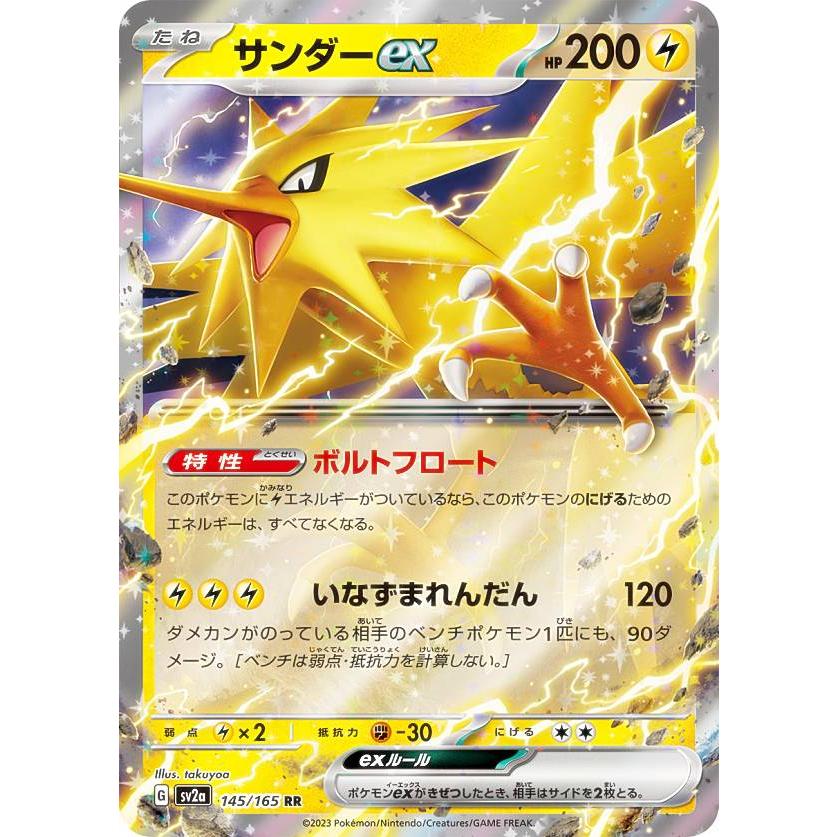 ポケモンカードゲーム SV2a 145/165 サンダーex 雷 (RR