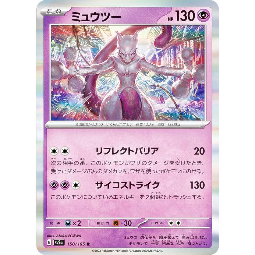 ポケモンカードゲーム SV2a 150/165 ミュウツー 超 (R レア ポケモンカードゲーム SV2a 150/165 ミュウツー 超 (R レア