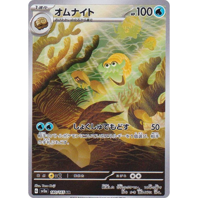 ポケモンカードゲーム SV2a 180/165 オムナイト 水 (AR アートレア