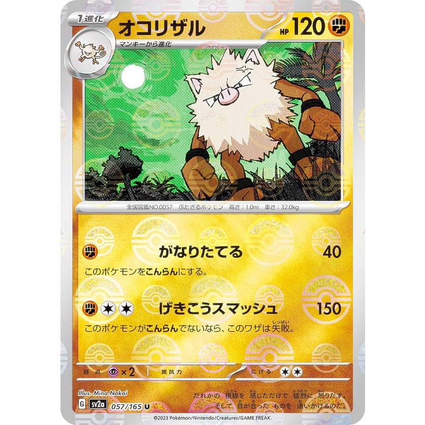 ミラー仕様】ポケモンカードゲーム SV2a 057/165 オコリザル 闘 (U