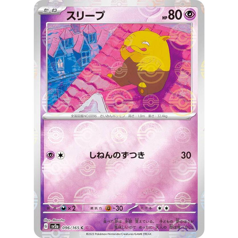 ミラー仕様】ポケモンカードゲーム SV2a 096/165 スリープ 超 (C
