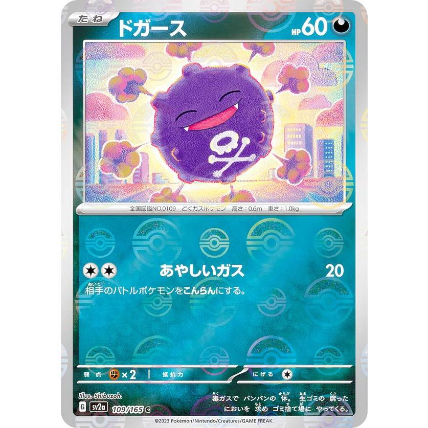 ミラー仕様】ポケモンカードゲーム SV2a 109/165 ドガース 悪 (C