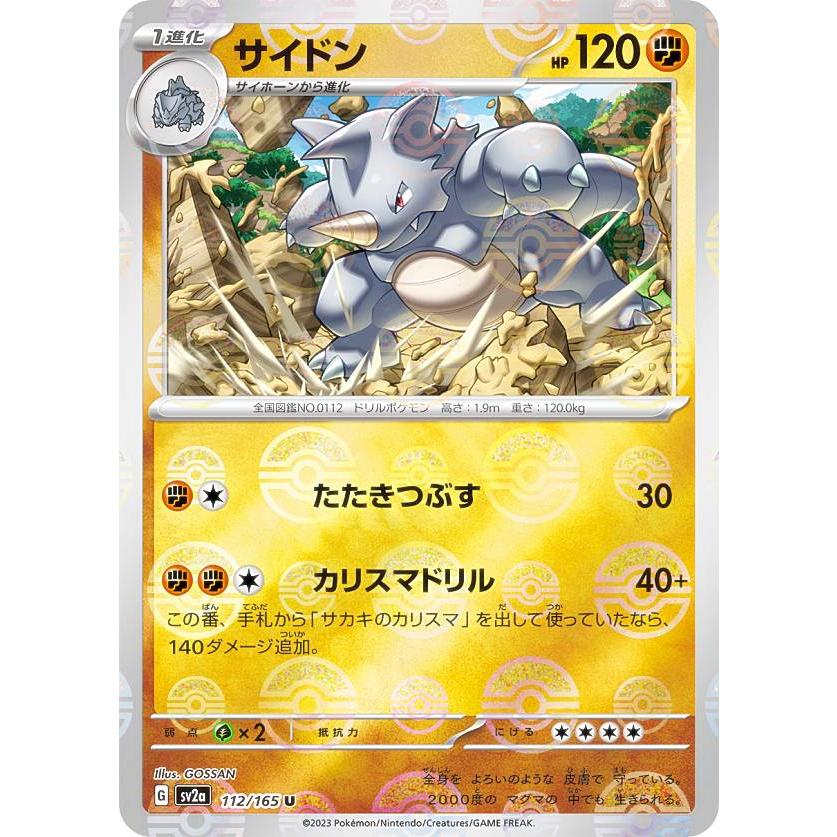 ミラー仕様】ポケモンカードゲーム SV2a 112/165 サイドン 闘 (U