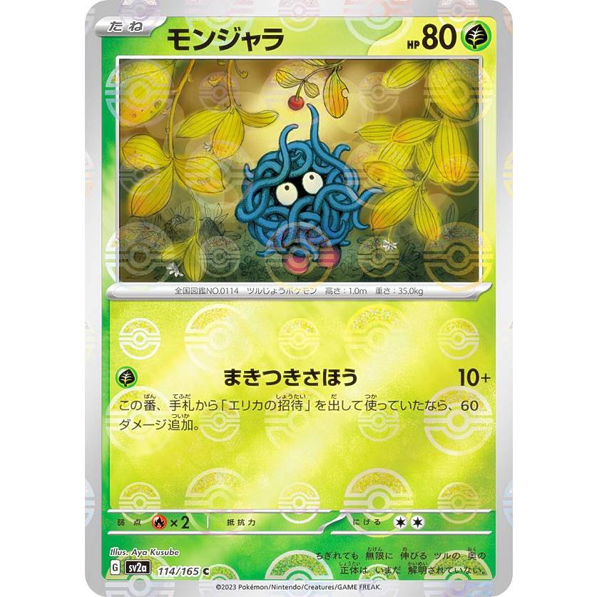 ミラー仕様】ポケモンカードゲーム SV2a 114/165 モンジャラ 草 (C 