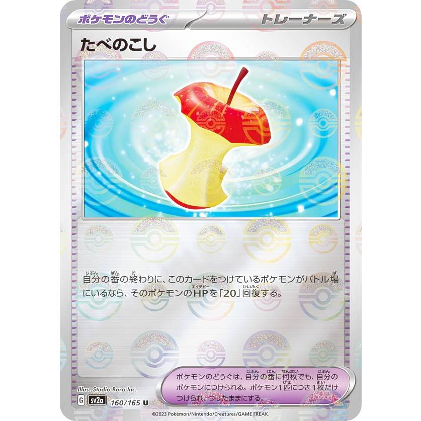ミラー仕様】ポケモンカードゲーム SV2a 160/165 たべのこし ポケモン