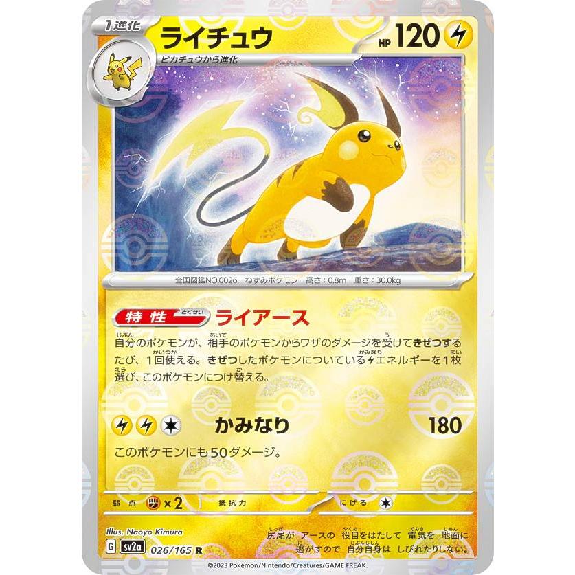 ライチュウ マスボ柄 ポケモンカード1516枚マスターボールミラー