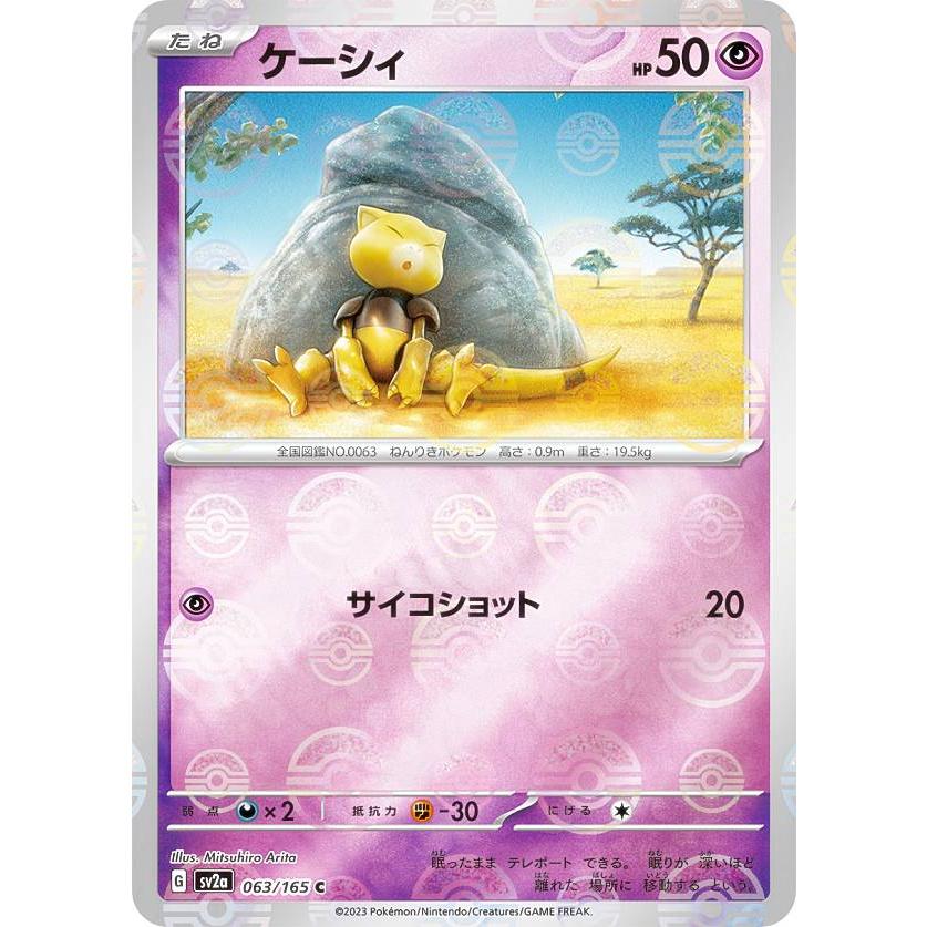 ミラー仕様/マスターボール柄】ポケモンカードゲーム SV2a 063/165