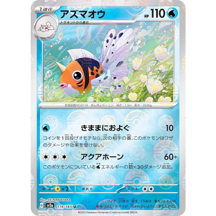 ミラー仕様/マスターボール柄】ポケモンカードゲーム SV2a 119/165