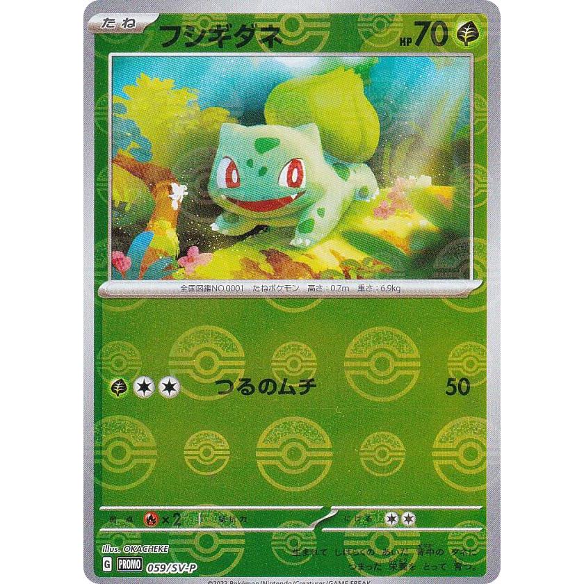ポケモンカードゲーム 059/SV-P フシギダネ (PROMO プロモ ポケモンカードゲーム 059/SV-P フシギダネ (PROMO プロモ