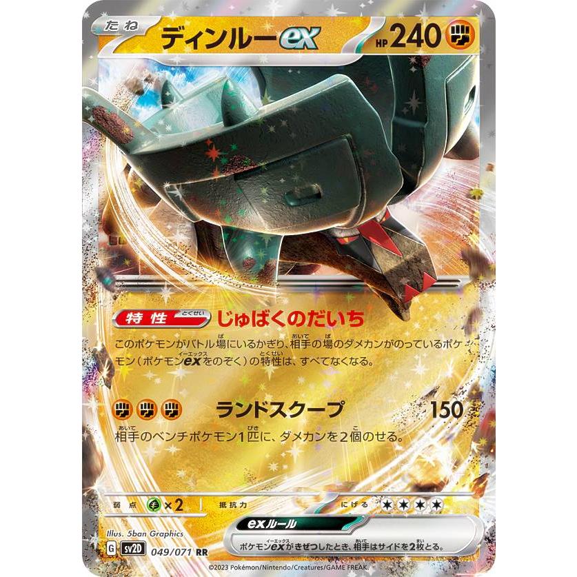 ポケモンカードゲーム SV2D 049/071 ディンルーex 闘 (RR ポケモンカードゲーム SV2D 049/071 ディンルーex 闘 (RR