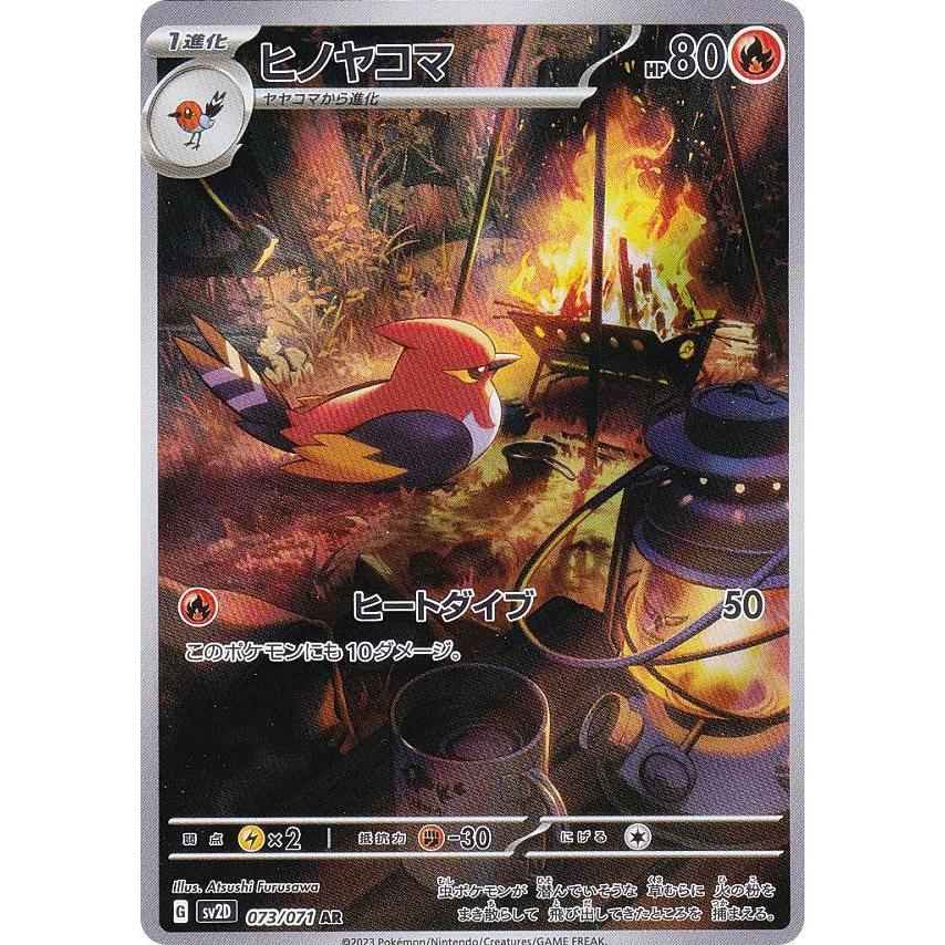 ポケモンカードゲーム SV2D 073/071 ヒノヤコマ 炎 (AR アートレア