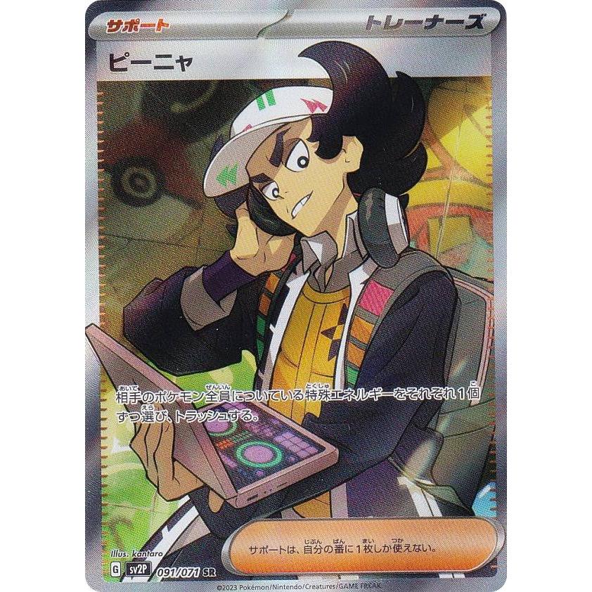 【極美品】ビーニャ SR 091/071 sv2a トレーナー ポケカ サポート 極美品】ビーニャ SR 091/071 sv2a トレーナー ポケカ サポート