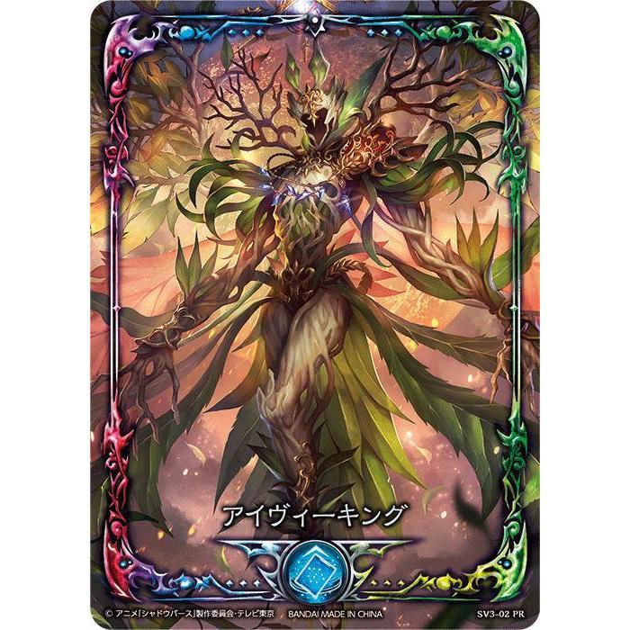 シャドウバース Sv3 02pr アイヴィーキング Pr プレミアムレア Riseofbahamut バハムート降臨 Sv03 Svtt002 トレカショップ Lead 通販 Yahoo ショッピング