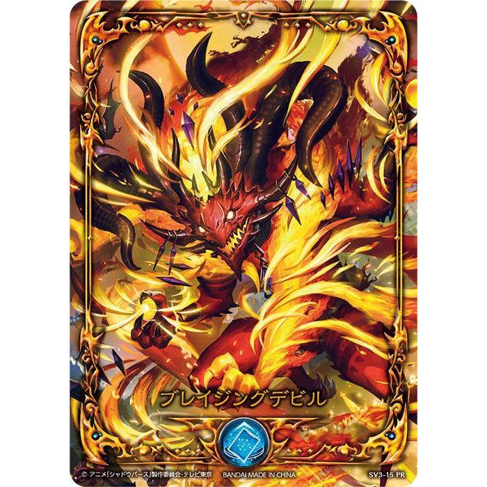 シャドウバース Sv3 15pr ブレイジングデビル Pr プレミアムレア Riseofbahamut バハムート降臨 Sv03 Svtt015 トレカショップ Lead 通販 Yahoo ショッピング