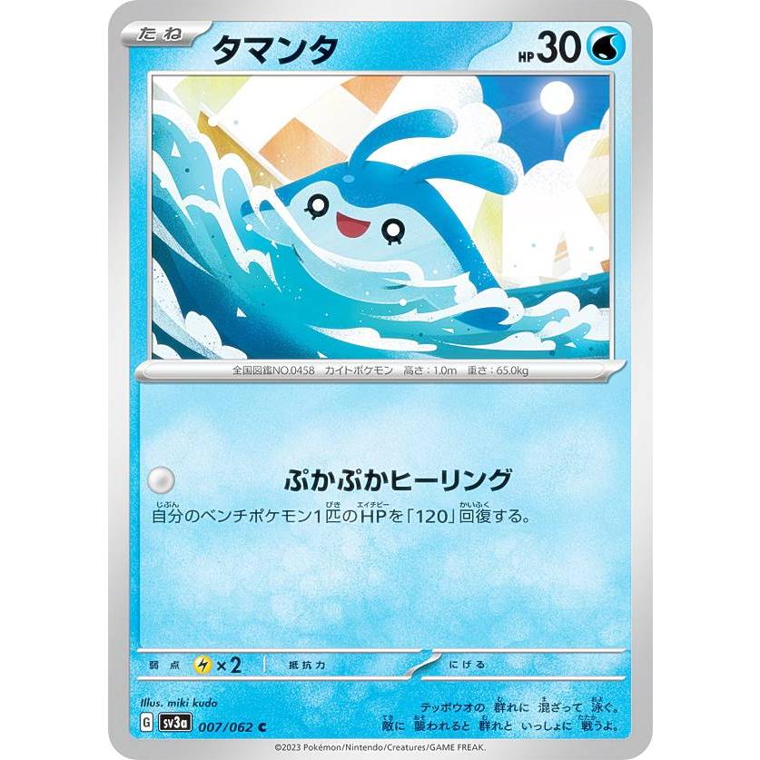 ポケモンカードゲーム SV3a 007/062 タマンタ 水 (C コモン) 強化拡張 