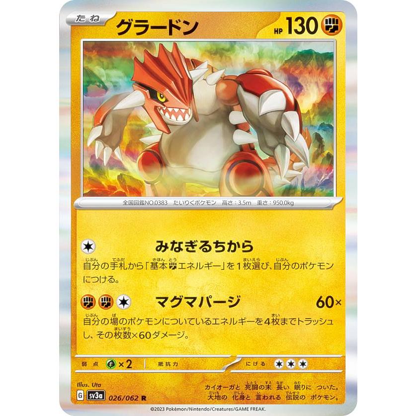 ポケモンカードゲーム SV3a 026/062 グラードン 闘 (R レア) 強化拡張