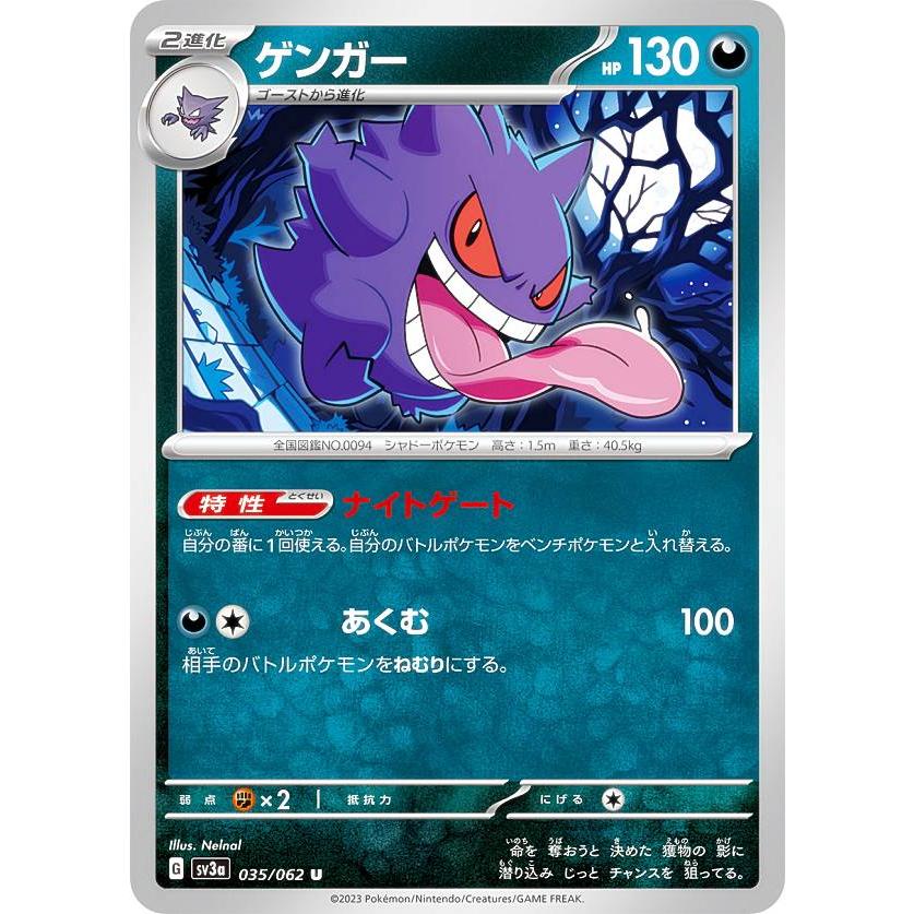 【PSA10】ゲンガー 035/062 レイジングサーフ　即日発送 ポケモンカードゲーム SV3a 035/062 ゲンガー 悪 (U アンコモン) 強化
