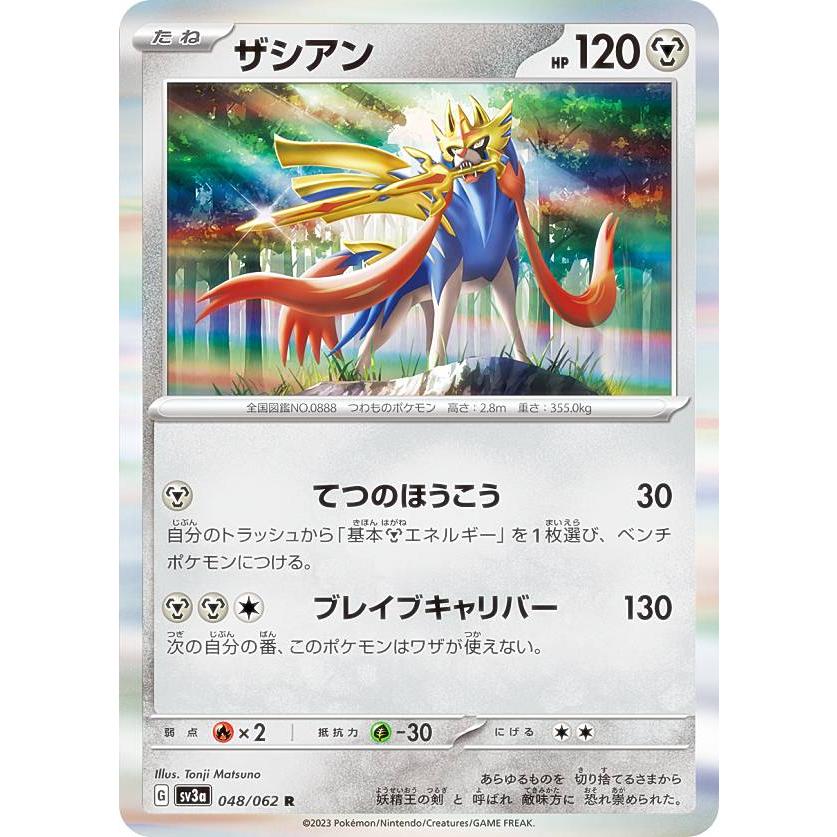 ポケモンカードゲーム SV3a 048/062 ザシアン 鋼 (R レア) 強化 ポケモンカードゲーム SV3a 048/062 ザシアン 鋼 (R レア) 強化