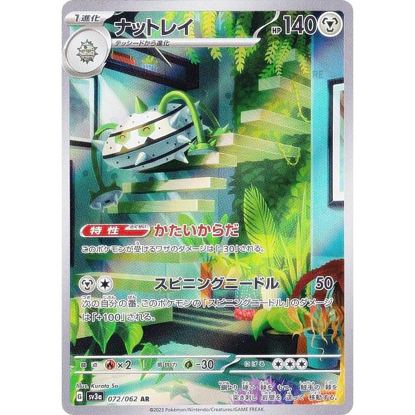 ポケモンカードゲーム SV3a 072/062 ナットレイ 鋼 (AR アート ポケモンカードゲーム SV3a 072/062 ナットレイ 鋼 (AR アート