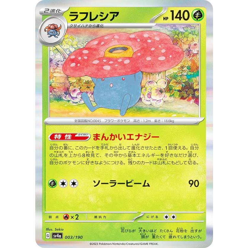 ポケモン ラフレシア HP70 トレーディングカード１枚旧裏 ポケモン ラフレシア HP70 トレーディングカード1枚旧裏 - メルカリ